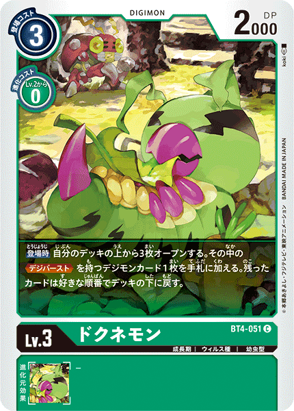 BT4-051 Dokunemon (Common)