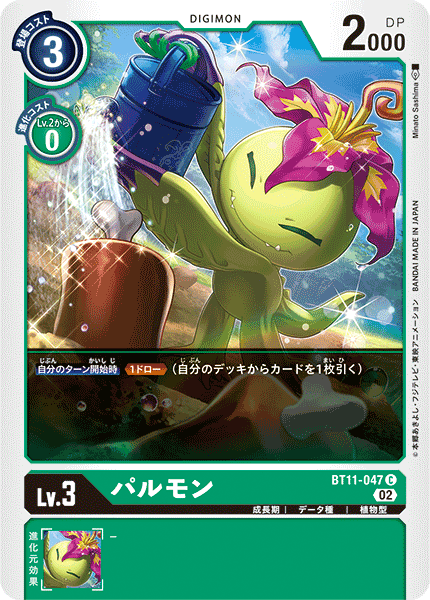 BT11-047 Palmon (C)