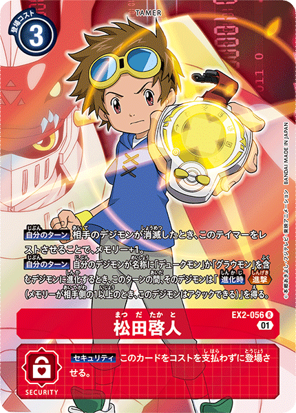 EX2-056 Takato Matsuki (R-Parallel)