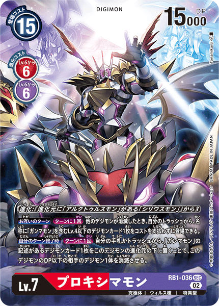 RB1-036 Proximamon (SEC-Parallel)