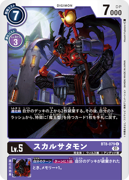 BT8-079 SkullSatamon (C)