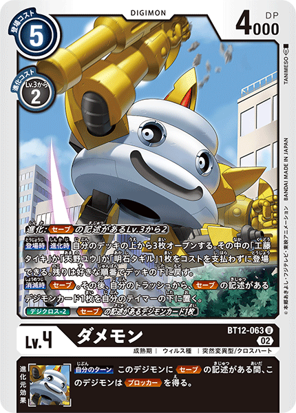 BT12-063 Damemon (U)