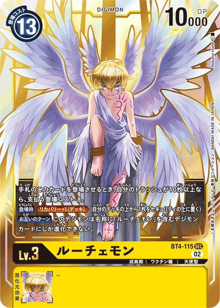 BT4-115 Lucemon (SEC-Reprint)