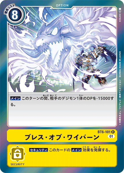 BT6-101 Wyverns Breath