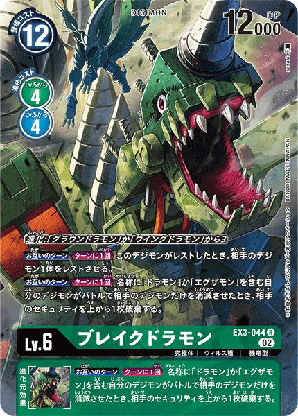 EX3-044 Breakdramon (R-Parallel)