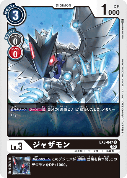 EX3-047 Jazamon (U)
