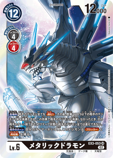 EX3-053 Metallicdramon (SR)