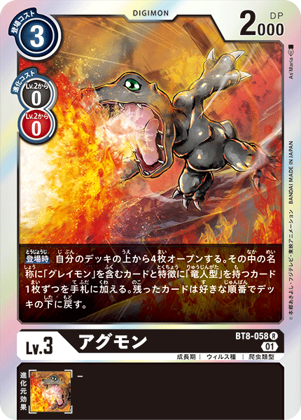 BT8-058 Agumon (R)