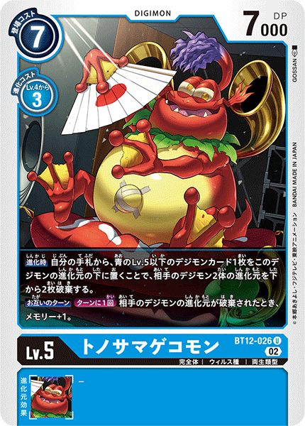 BT12-026 ShogunGekomon (U)