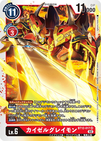BT12-017 EmperorGreymon (SR)