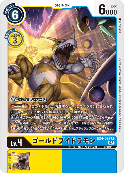 EX4-027 GoldVeedramon (R)