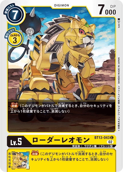 LoaderLeomon - BT13-043 - C