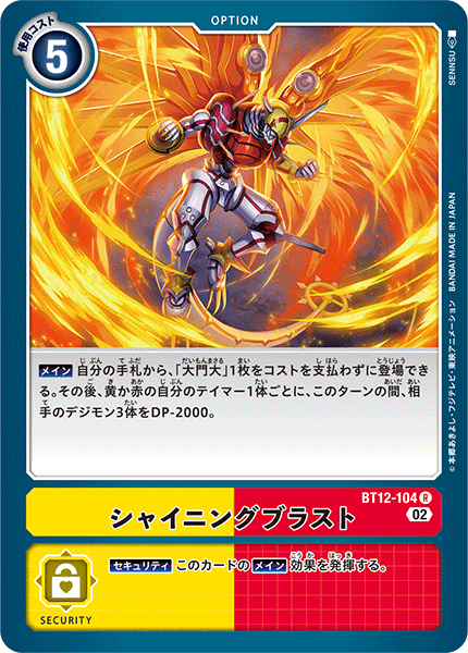 BT12-104 Shining Blast (R)