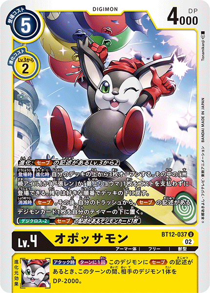 BT12-037 Opossummon (U)