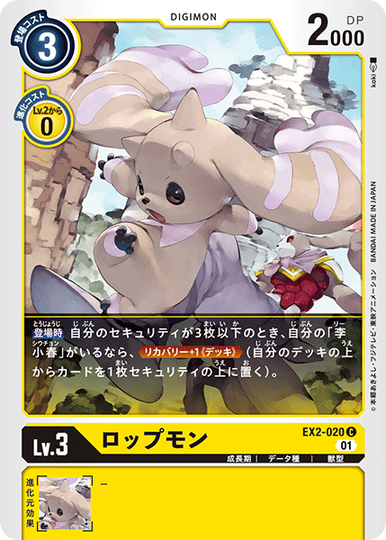 EX2-020 Lopmon (C)
