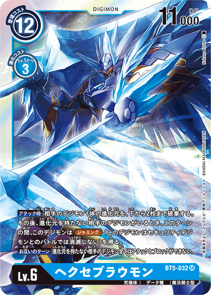 BT5-032 Hexeblaumon