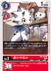 RB1-005 Gammamon (U)