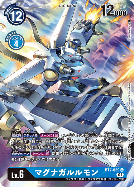 BT7-029 MagnaGarurumon (SR-Parallel)