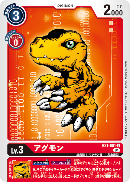 EX1-001 Agumon