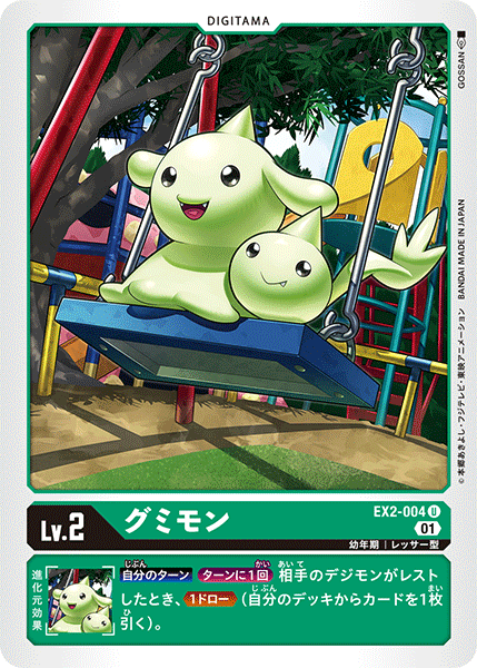 EX2-004 Gummymon (U)