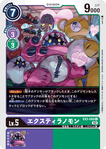 EX3-060 ExTyrannomon (C)