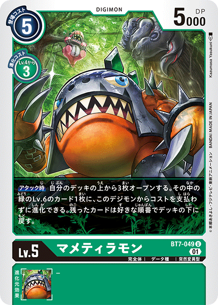 BT7-049 MameTyramon (U)