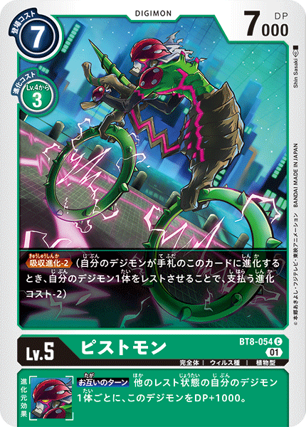 BT8-054 Pistmon (C)