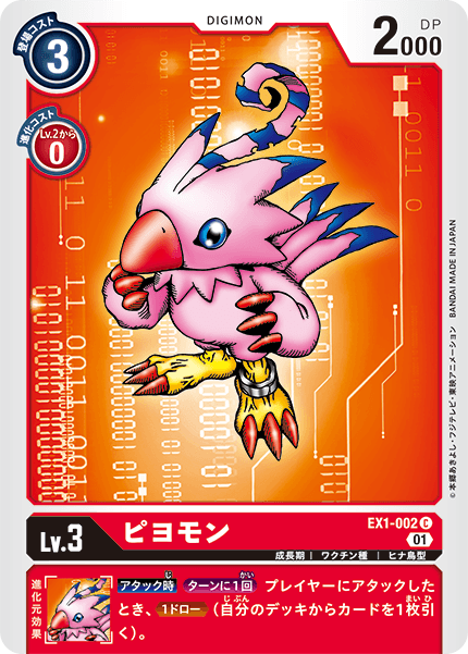 EX1-002 Biyomon