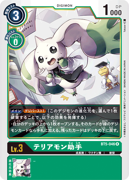BT5-046 Terriermon Assistant