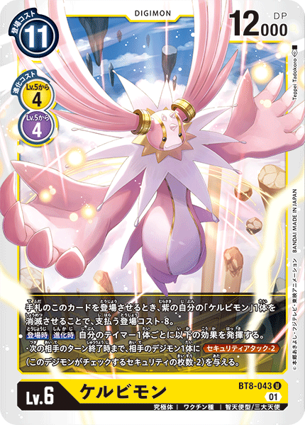 BT8-043 Cherubimon (U)