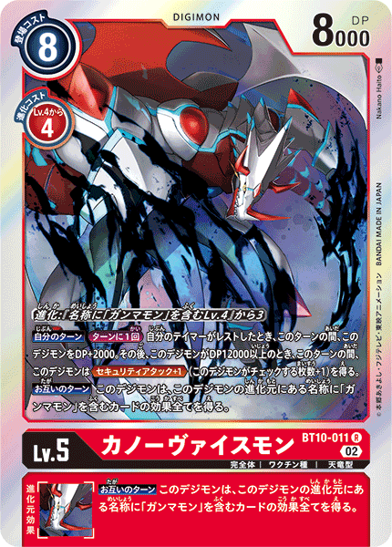 BT10-011 Canoweissmon (R)
