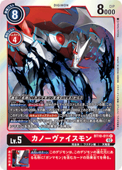 BT10-011 Canoweissmon (R)