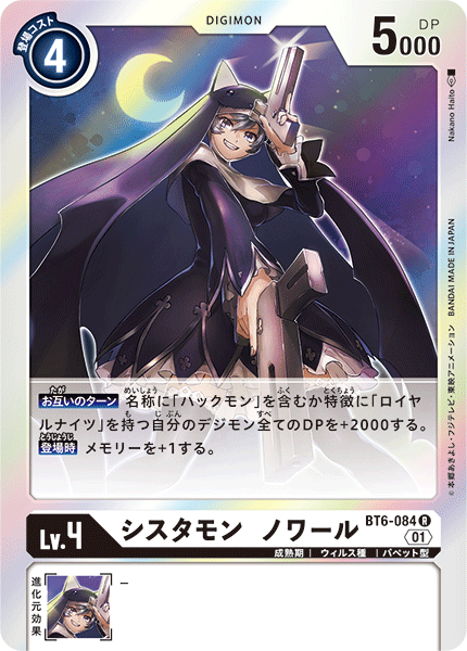 BT6-084 Sistermon Noir