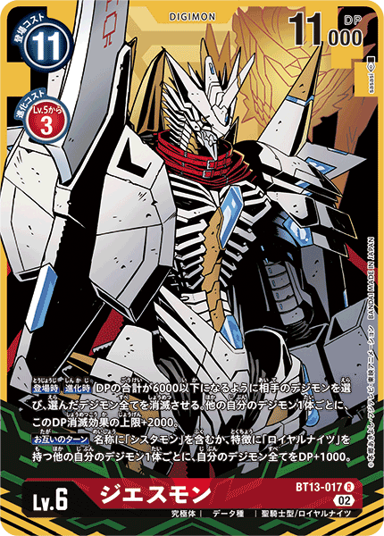 Jesmon - BT13-017 - R - Alternate Art