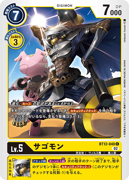 BT12-040 Sagomon (C)