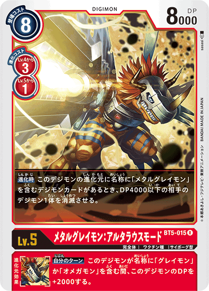 BT5-015 MetalGreymon: Alterous Mode