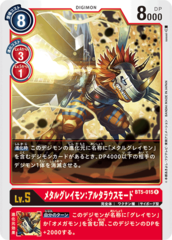 BT5-015 MetalGreymon: Alterous Mode