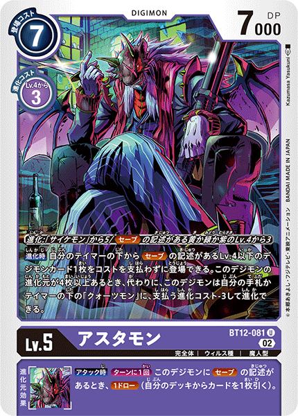 BT12-081 Astamon (U)