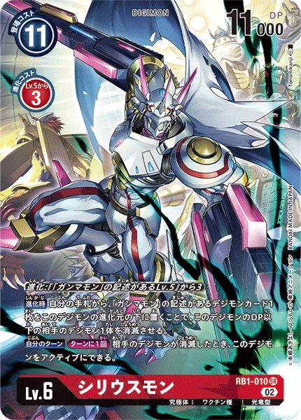 RB1-010 Siriusmon (SR-Parallel)