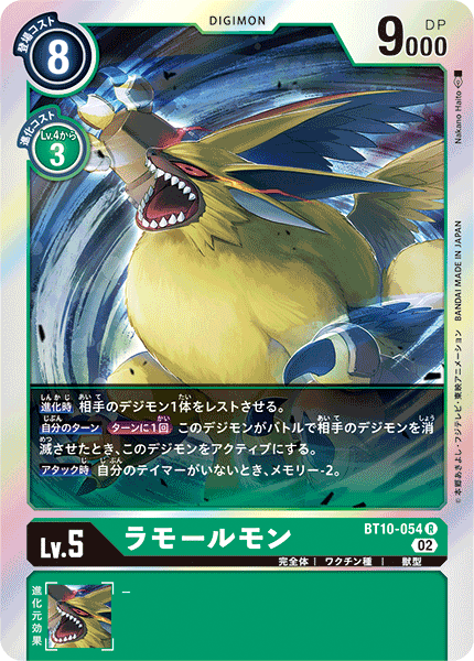 BT10-054 Lamortmon (R)