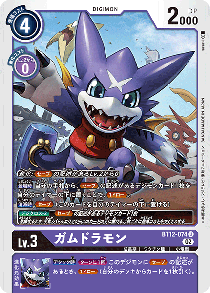 BT12-074 Gumdramon (U)