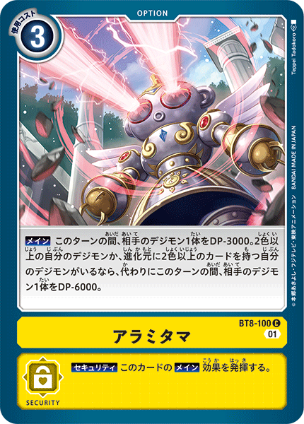 BT8-100 Disaster Blaster (C)