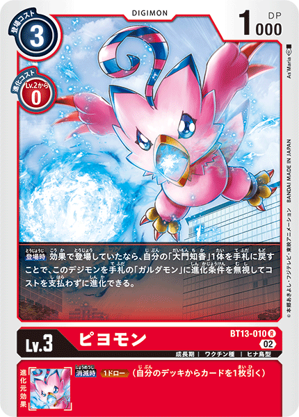Biyomon - BT13-010 - R