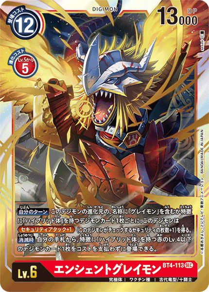 BT4-113 AncientGreymon (Secret Rare)