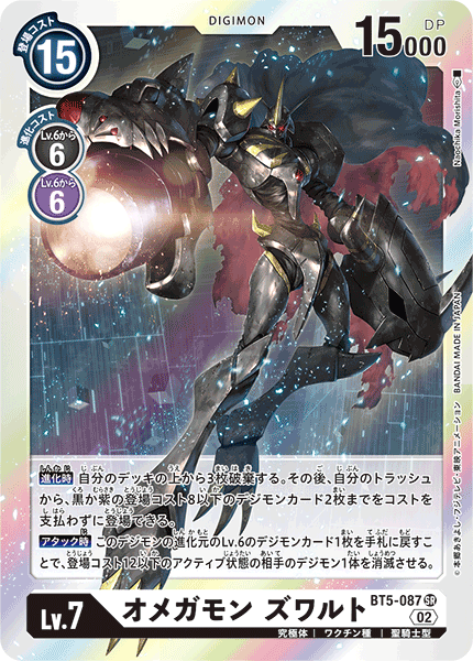 BT5-087 Omnimon Zwart (SR-Reprint)