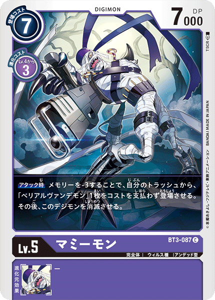 BT3-087 Mummymon (Common)