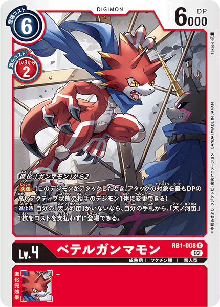 RB1-008 BetelGammamon (C)