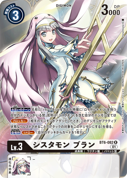 BT6-082 Sistermon Blanc