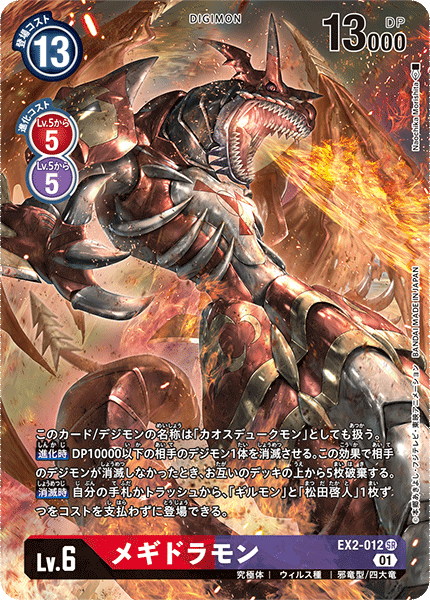 EX2-012 Megidramon (SR-Parallel)