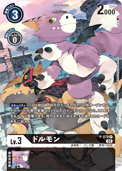 P-070 Dorumon (P-Parallel)